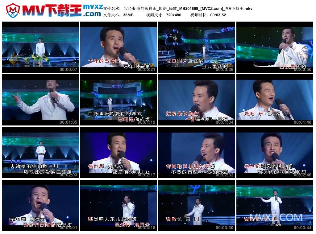 吕宏伟-我的长白山_国语_民歌_MB201868